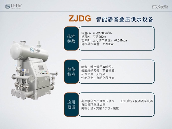 疊壓供水設備性能參數