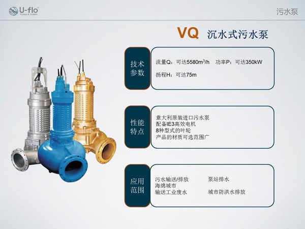 污水潛水泵型號參數