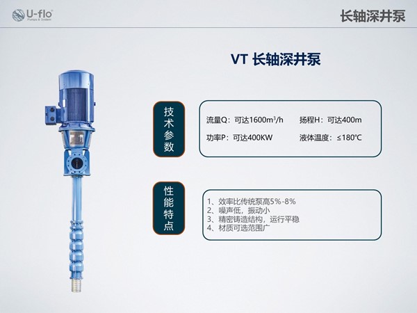 不銹鋼長軸泵廠家