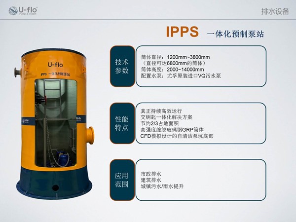 一體化泵站型號及參數