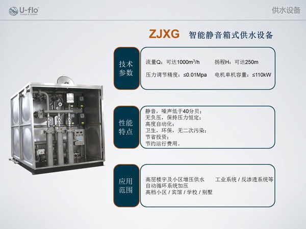 箱式供水設備廠家