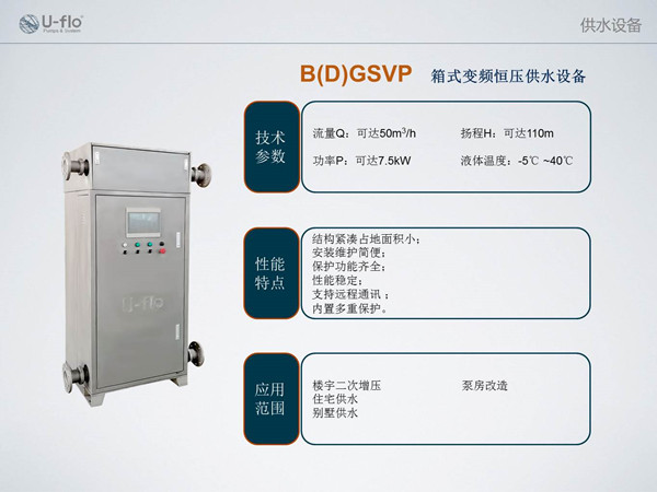 恒壓變頻給水設備性能參數