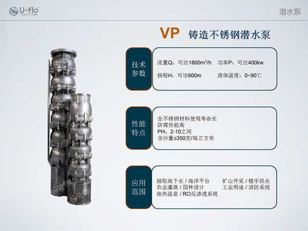 不銹鋼深井泵型號參數