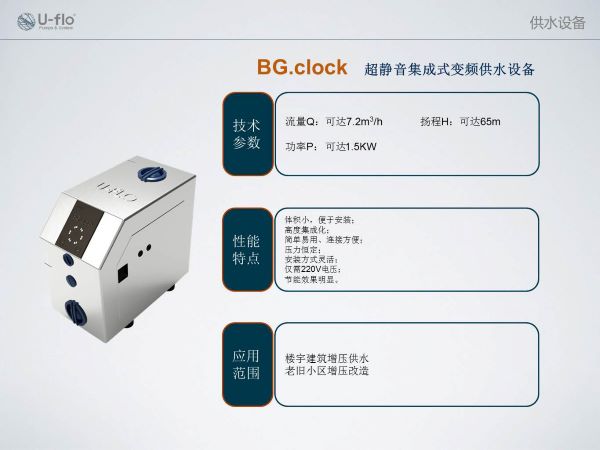 小型供水設備性能參數